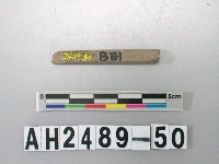 藏品(磨製石針)的圖片